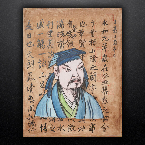 AA001-王再林书画作品：王羲之兰亭序